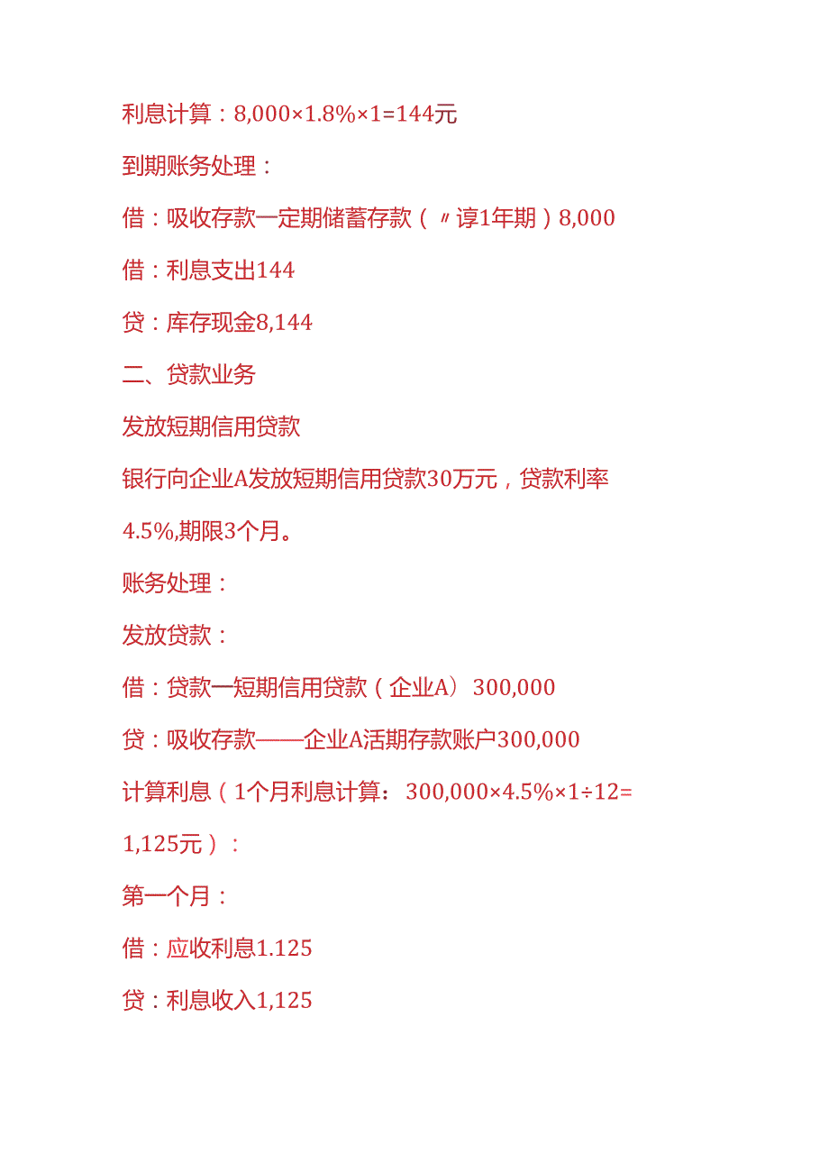 记账实操银行会计账务处理分录.docx_第2页