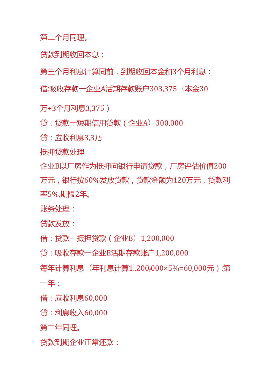 记账实操银行会计账务处理分录.docx_第3页