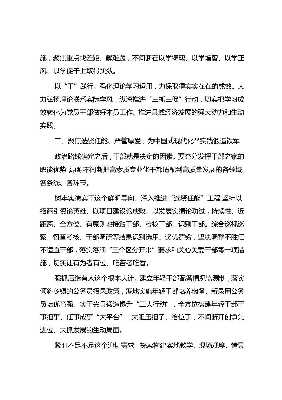 在2024年县（市、区）党委组织部长座谈会上的汇报发言(1).docx_第2页