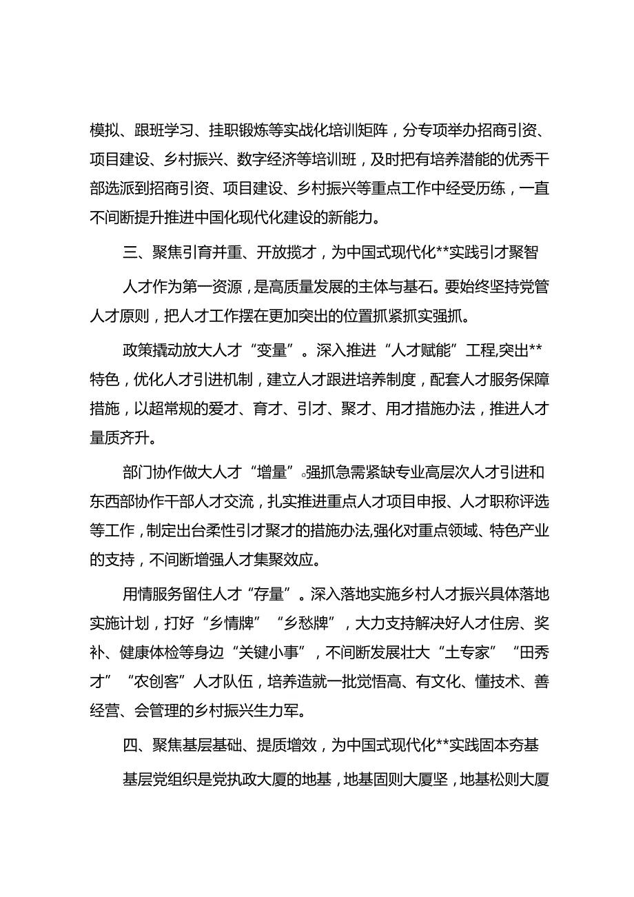 在2024年县（市、区）党委组织部长座谈会上的汇报发言(1).docx_第3页
