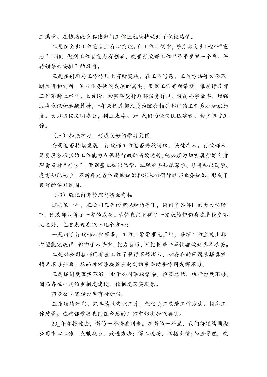 行政工作情况报告范文（3篇）.docx_第2页
