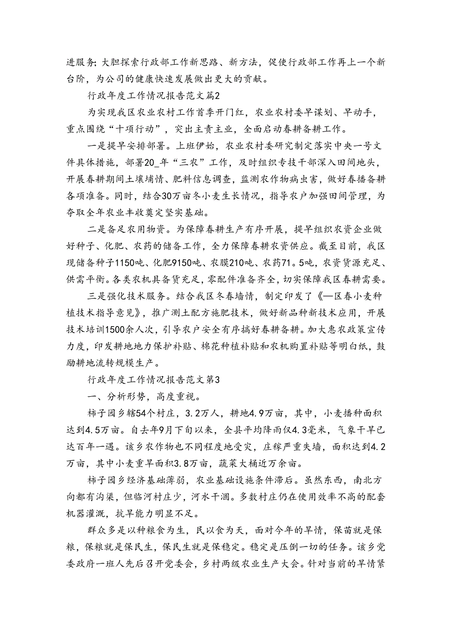 行政工作情况报告范文（3篇）.docx_第3页