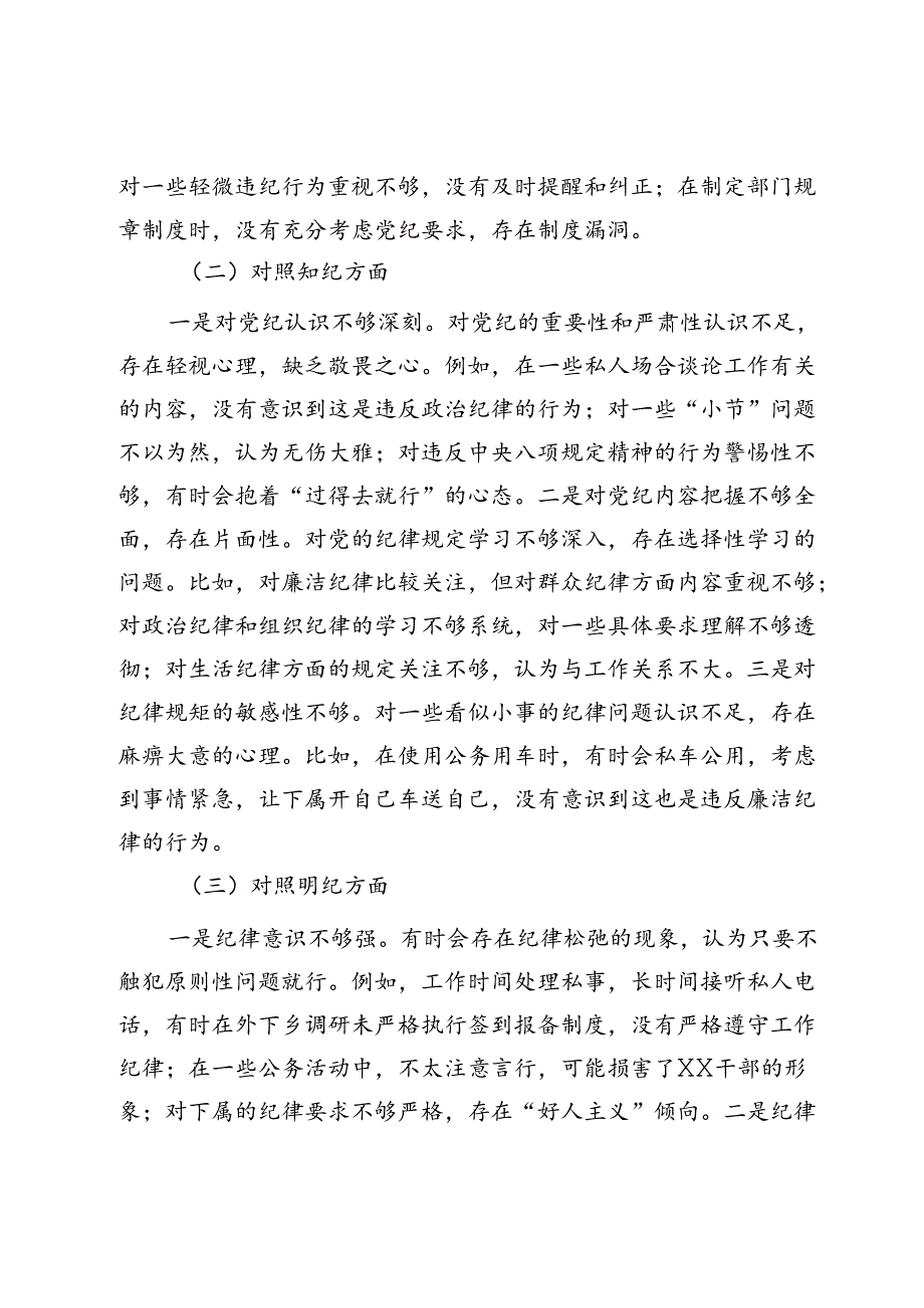领导干部党纪学习教育专题组织生活会个人对照检查材料（四个对照）(2).docx_第2页