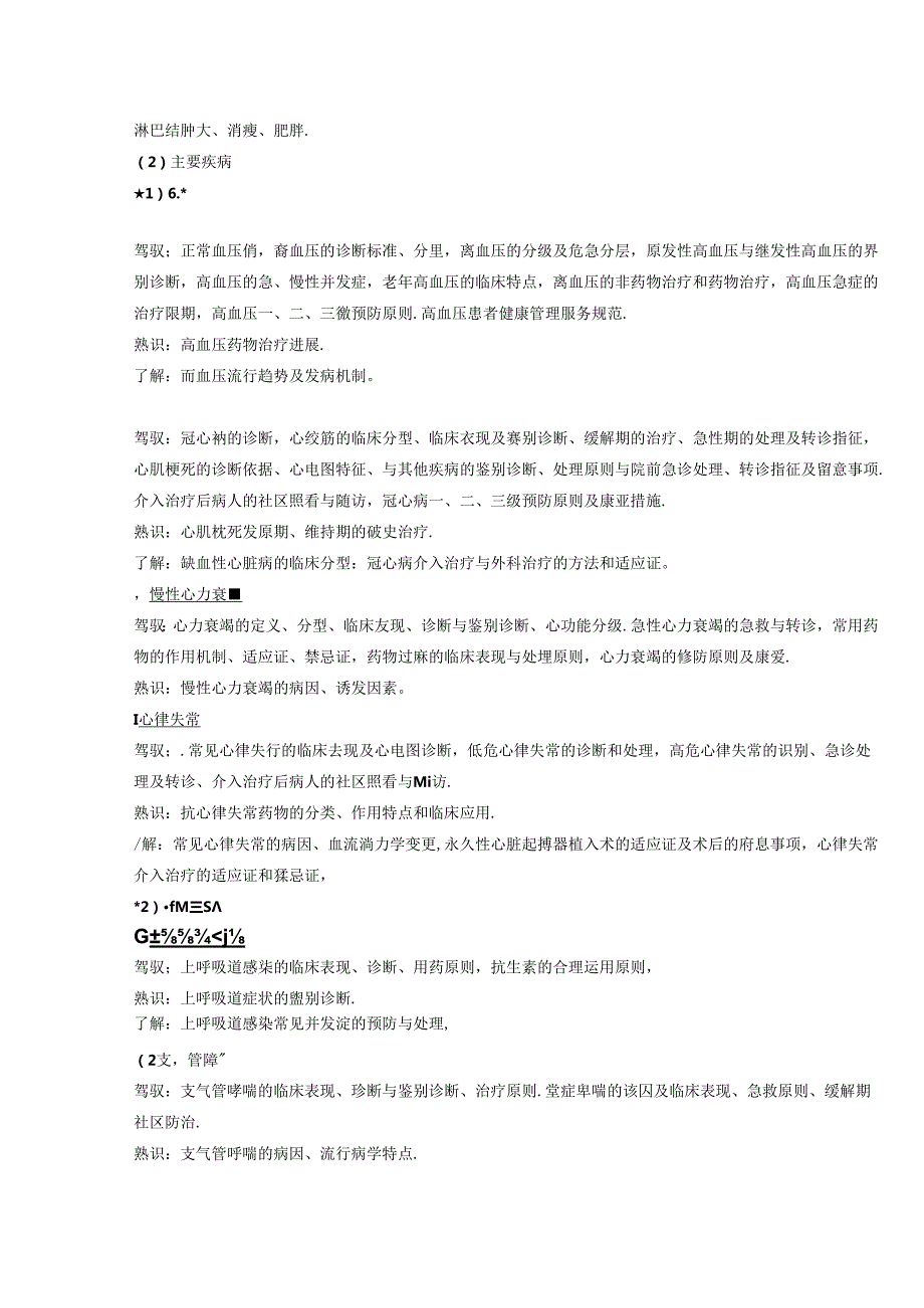 全科医生规范化培训内容(精).docx_第3页