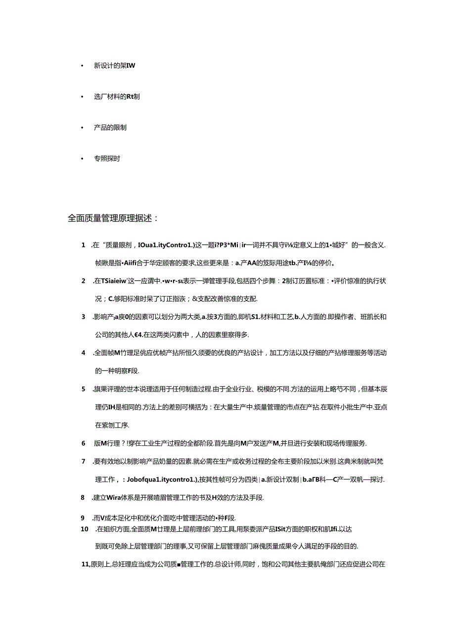 全面质量管理基本知识.docx_第3页