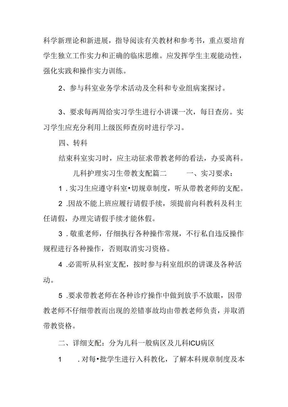 儿科护理实习生带教计划.docx_第2页