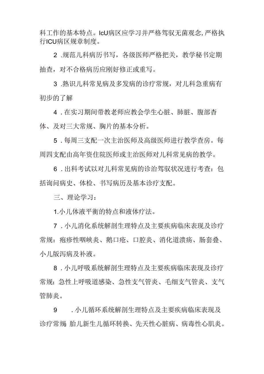 儿科护理实习生带教计划.docx_第3页