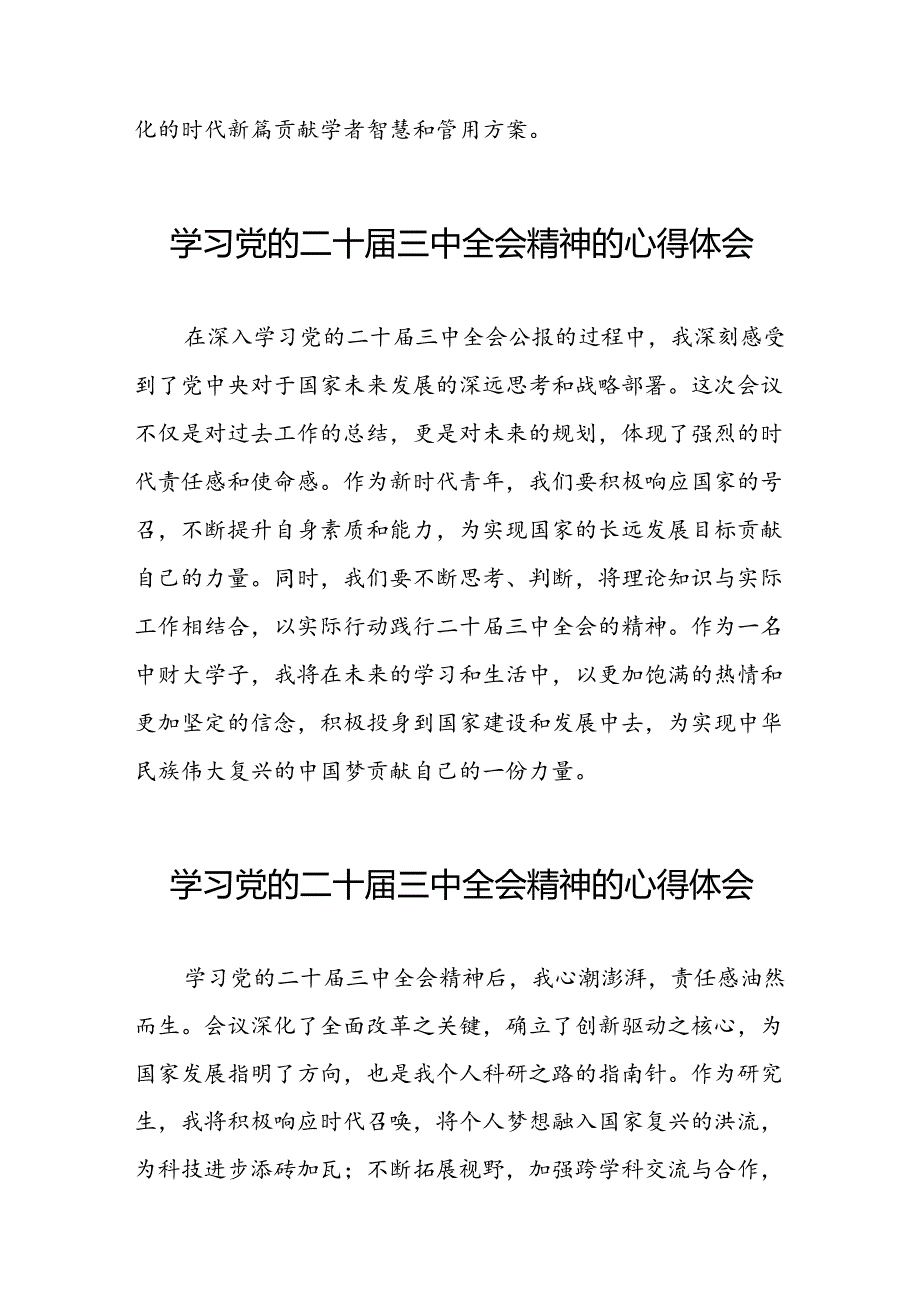学习领会党的二十三中全会精神心得体会最新版25篇.docx_第2页