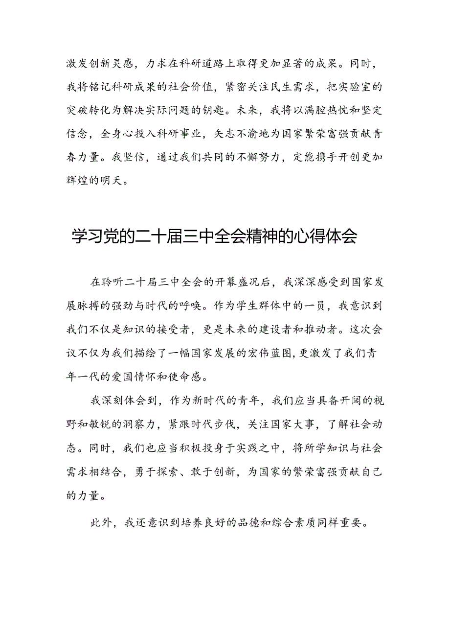 学习领会党的二十三中全会精神心得体会最新版25篇.docx_第3页