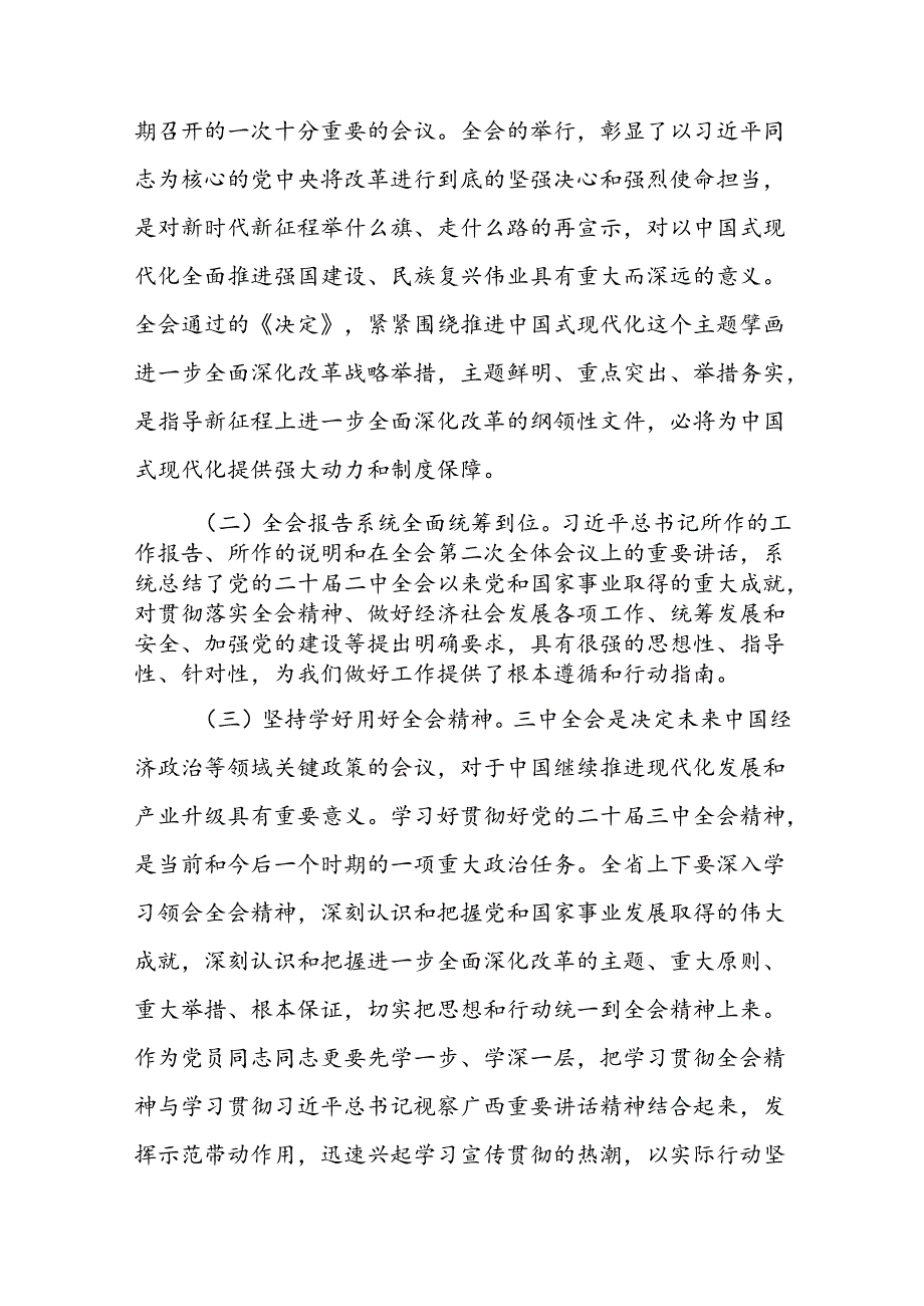 关于党的二十三中全会进一步全面深化改革专题学习研讨交流发言心得体会共10篇.docx_第2页