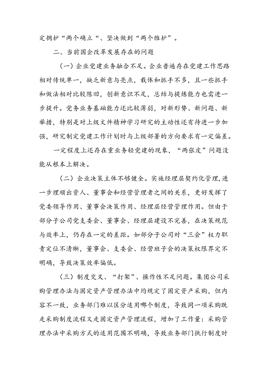 关于党的二十三中全会进一步全面深化改革专题学习研讨交流发言心得体会共10篇.docx_第3页