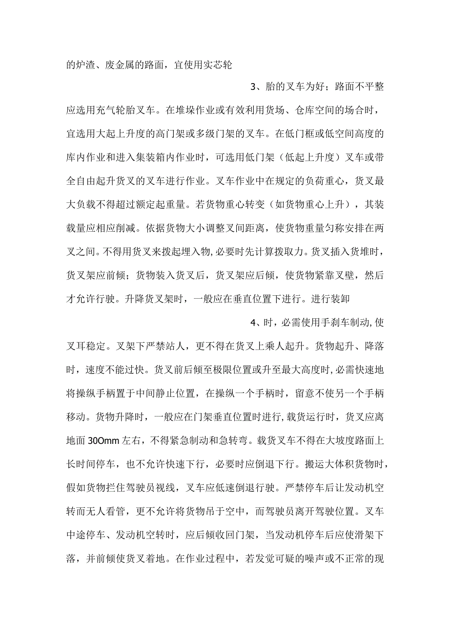 叉车司机必须掌握的基础知识.docx_第2页