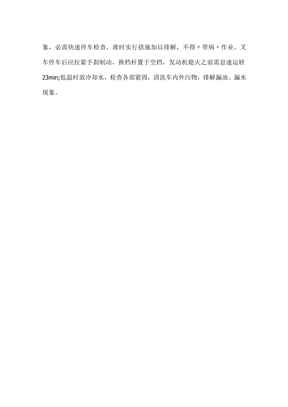 叉车司机必须掌握的基础知识.docx_第3页