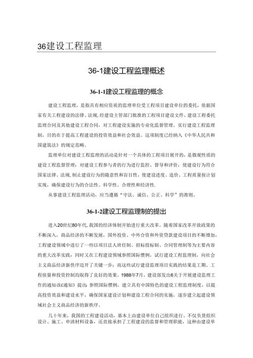 建设工程监理概述施工技术.docx