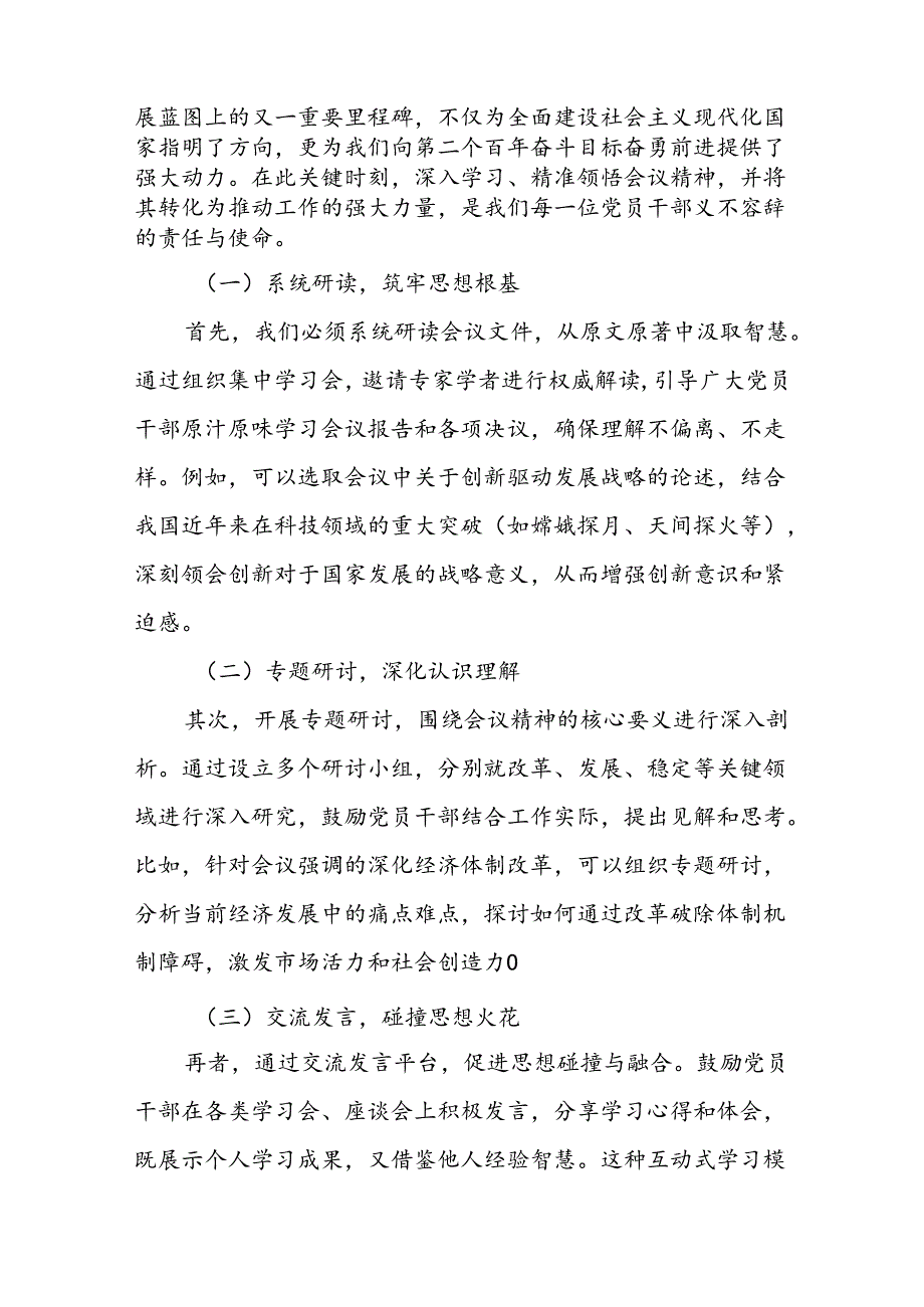 某市委常委、区委书记在市委理论学习中心组关于党的二十三中全会研讨发言提纲.docx_第2页