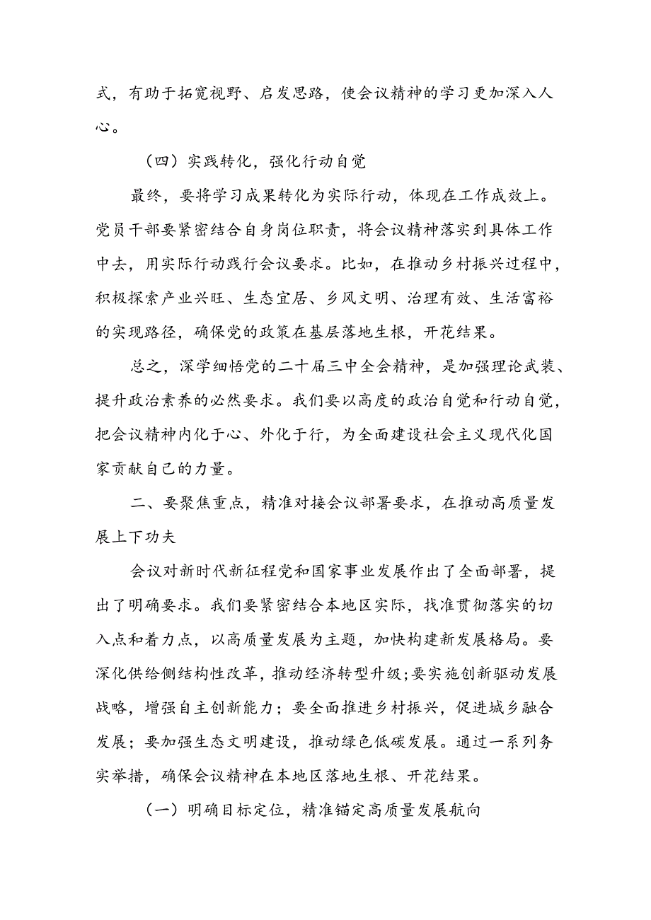 某市委常委、区委书记在市委理论学习中心组关于党的二十三中全会研讨发言提纲.docx_第3页