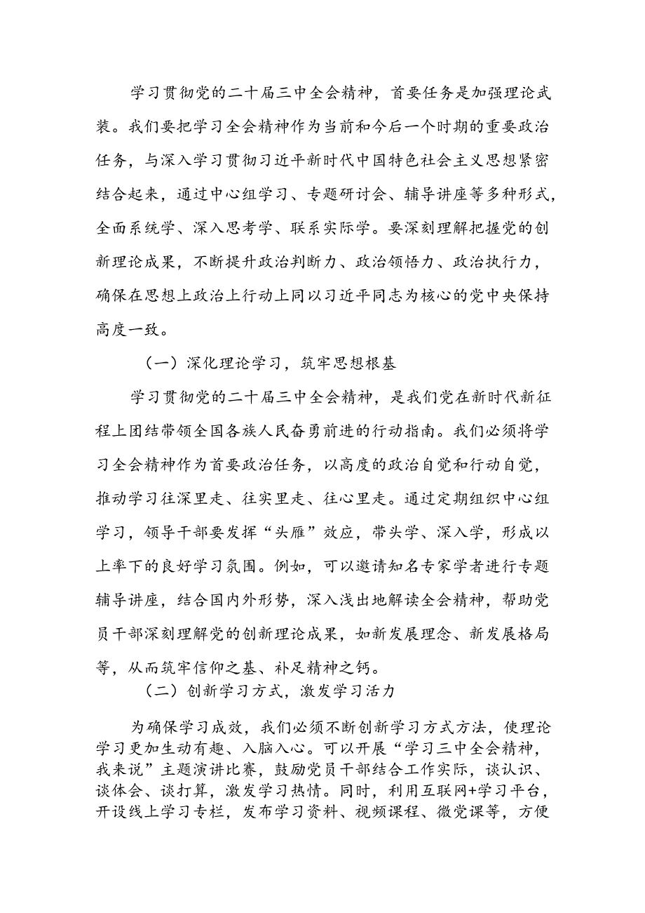 在县委理论学习中心组上学习贯彻党的二十三中全会精神的研讨发言 (2).docx_第3页