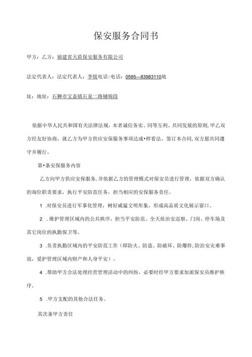 保安派遣合同时装实业有限公司服装城总.docx