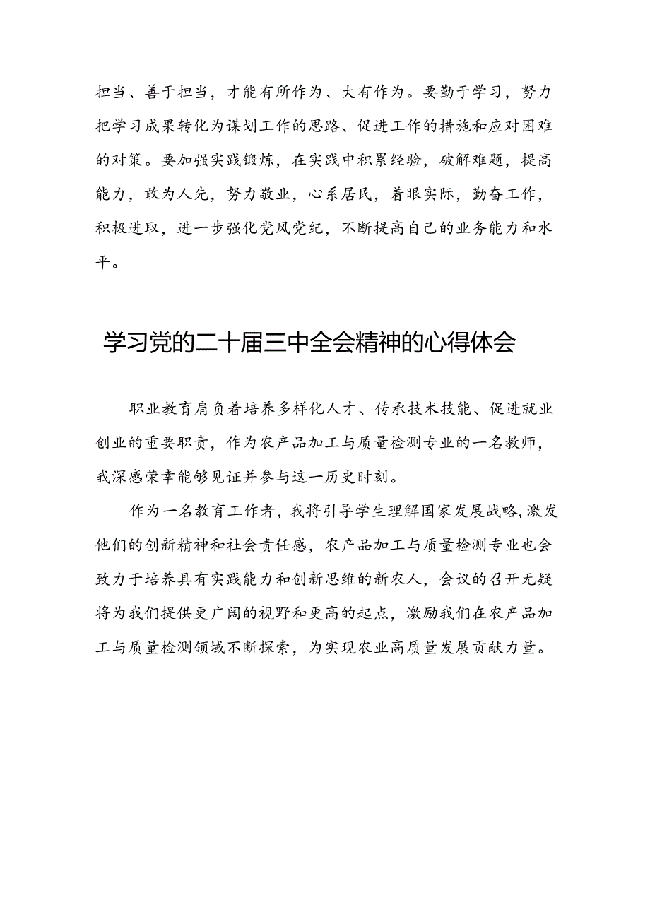 党员干部学习贯彻二十三中全会精神的心得体会四十四篇.docx_第2页