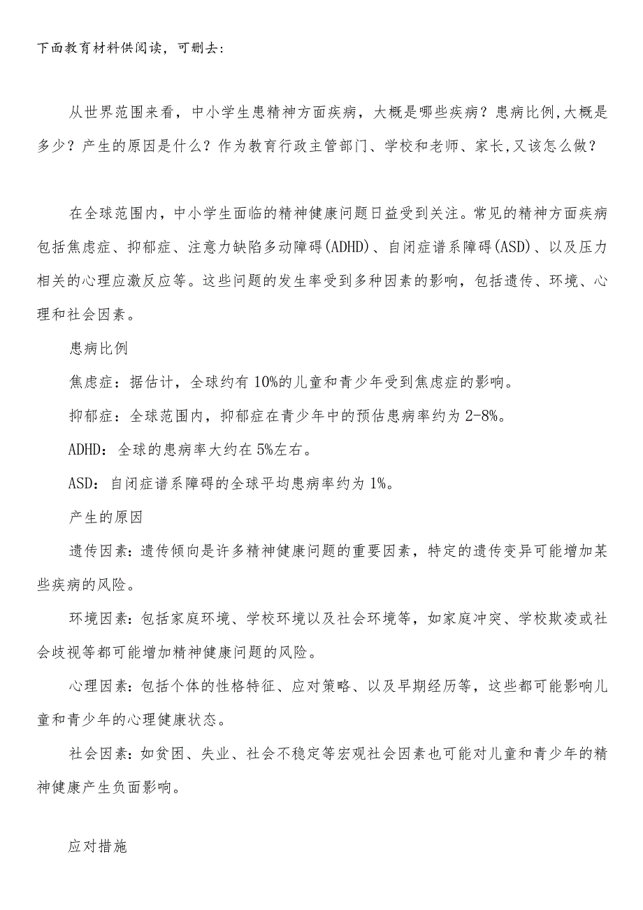苏州市中小学校20232024学第二学期季学期校历表教学日历教师家长学生行事历计划安排时间表word可编辑打印.docx_第2页