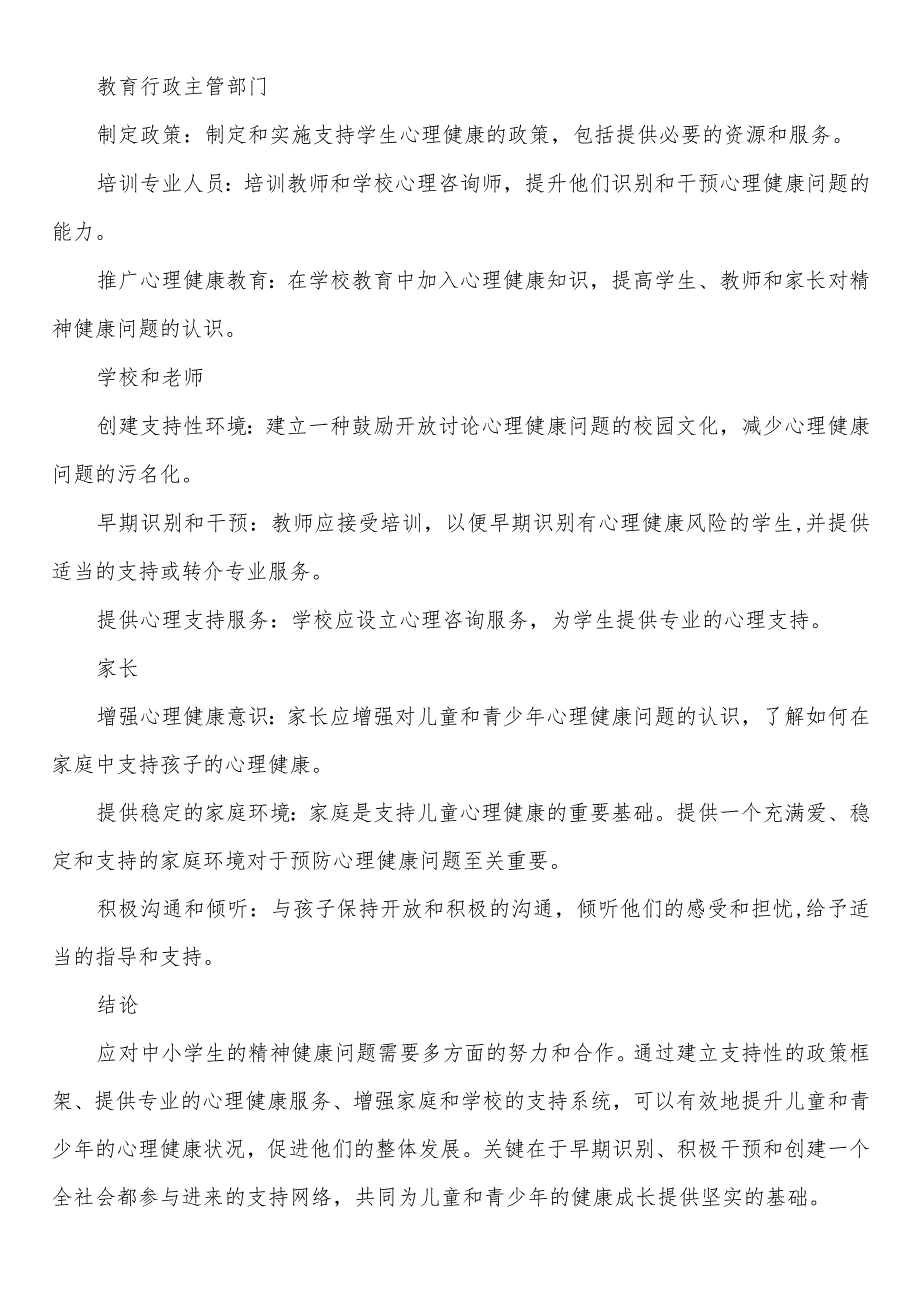苏州市中小学校20232024学第二学期季学期校历表教学日历教师家长学生行事历计划安排时间表word可编辑打印.docx_第3页