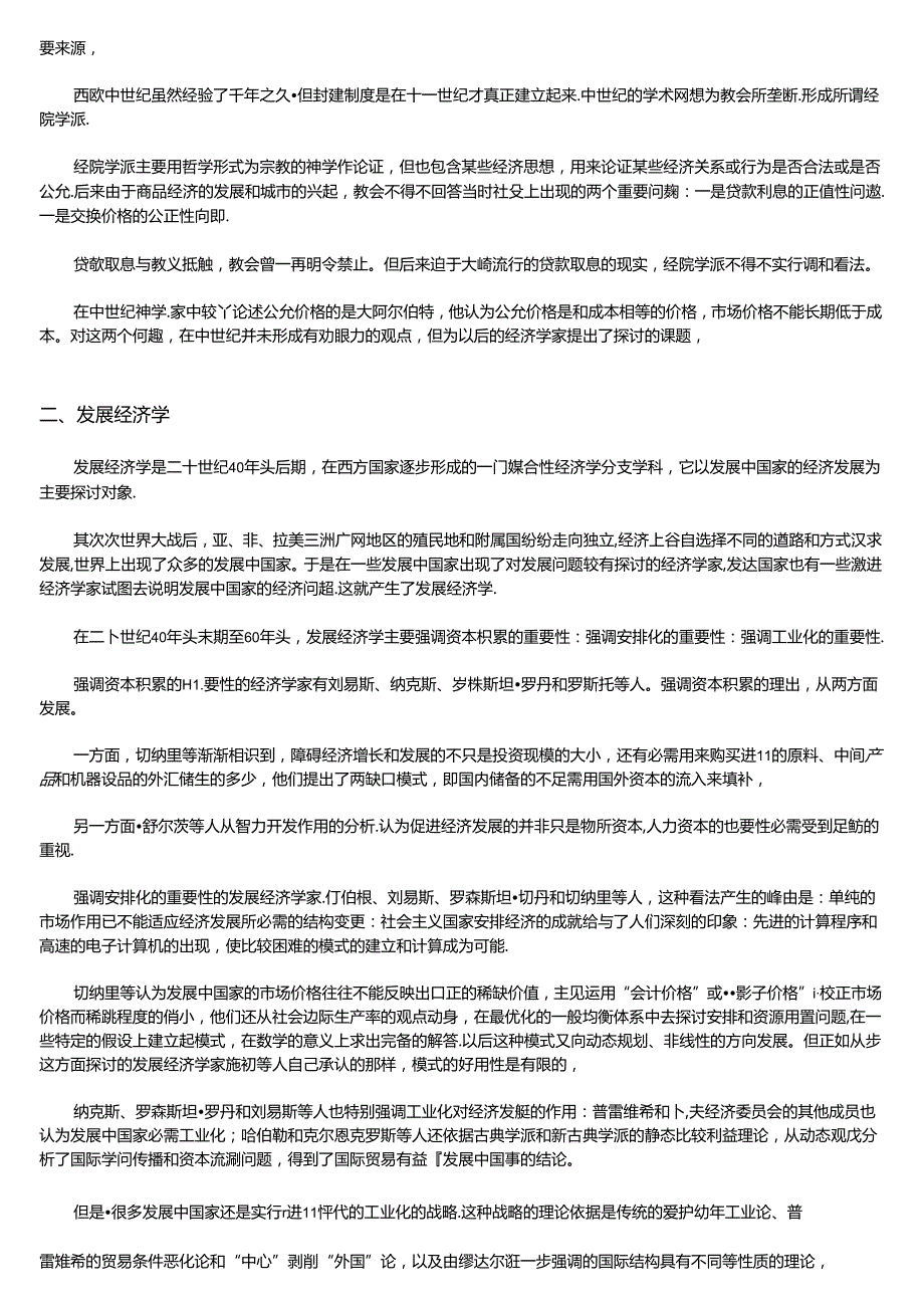公共基础知识21(经济学).docx_第2页