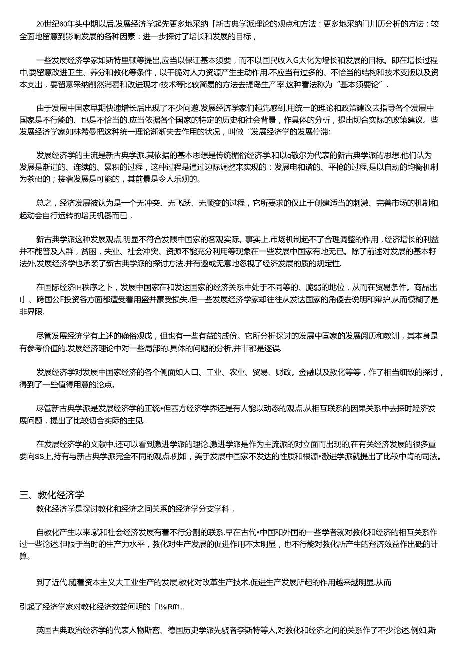 公共基础知识21(经济学).docx_第3页