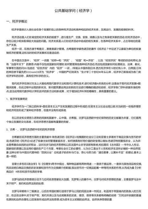 公共基础知识21(经济学).docx