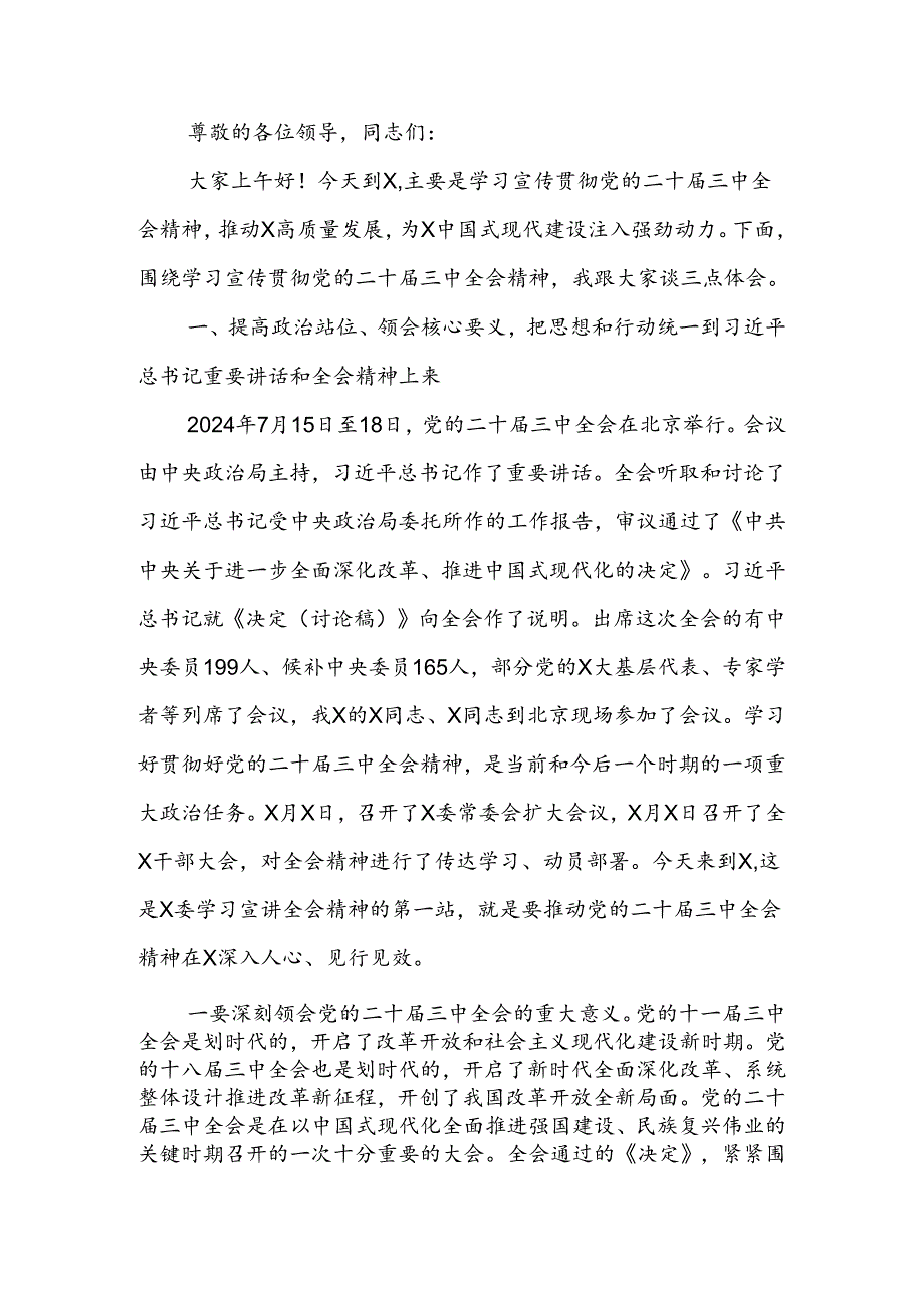宣讲团成员宣讲党的二十三中全会精神时的讲话(1).docx_第1页