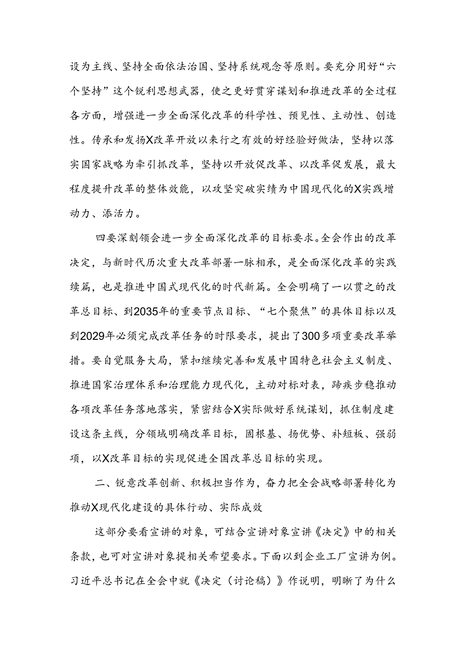 宣讲团成员宣讲党的二十三中全会精神时的讲话(1).docx_第3页