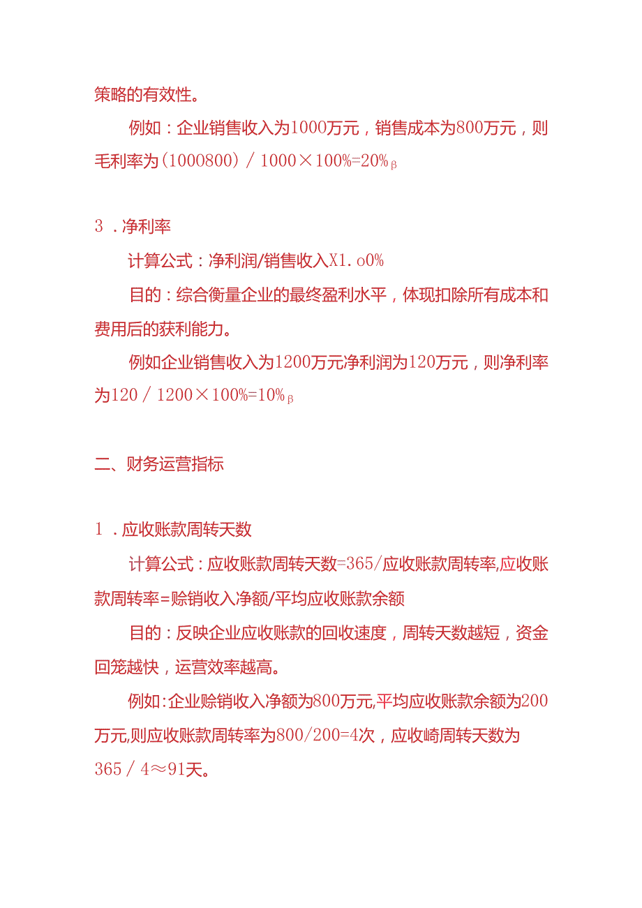 企业管理商贸企业财务KPI考核指标.docx_第2页