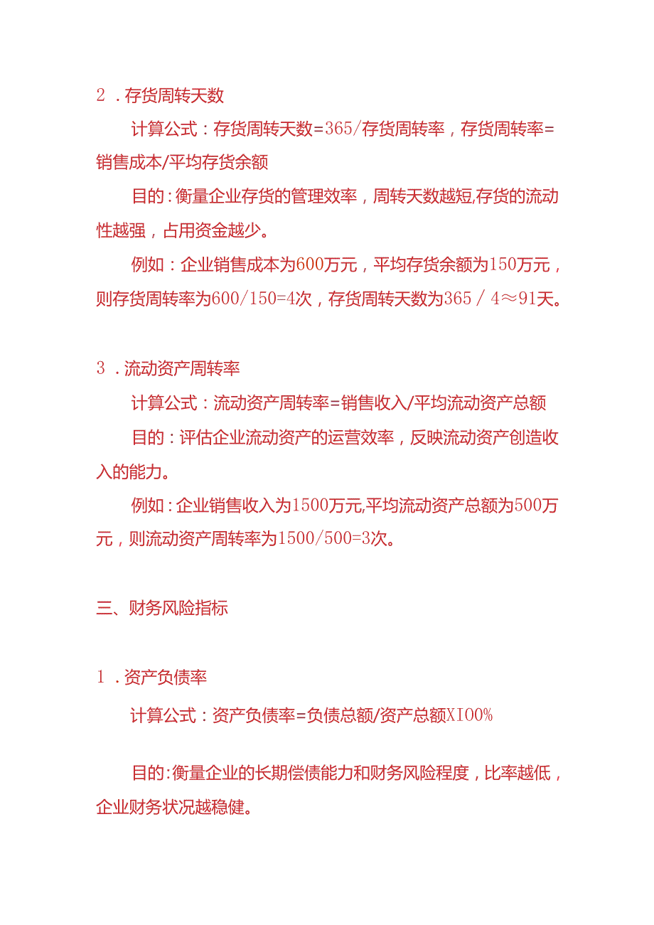 企业管理商贸企业财务KPI考核指标.docx_第3页