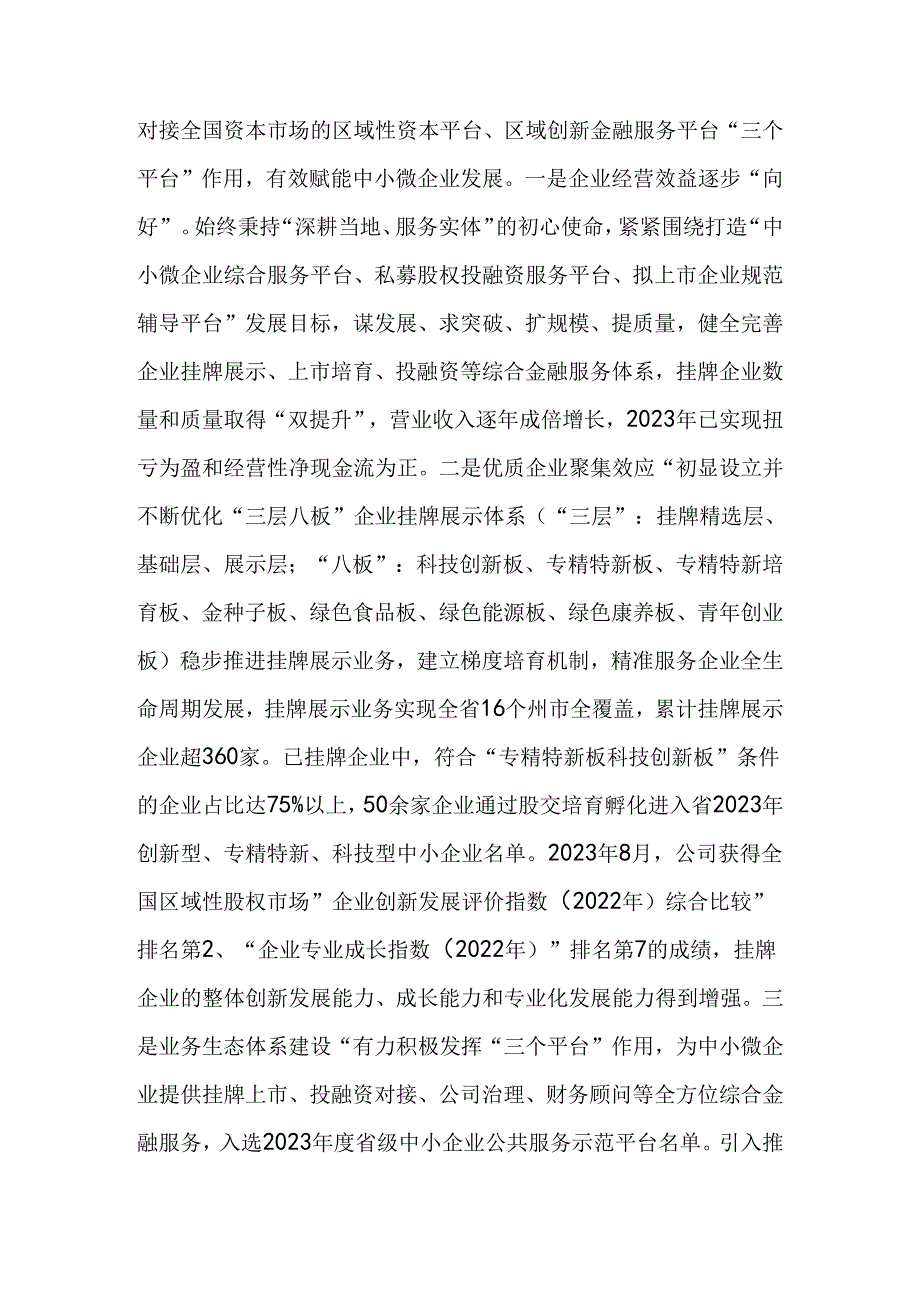 国企2024年上半年抓基层党建工作情况报告：坚持党建引领强化“四个融合”以高质量党建赋能企业高质量发展.docx_第3页