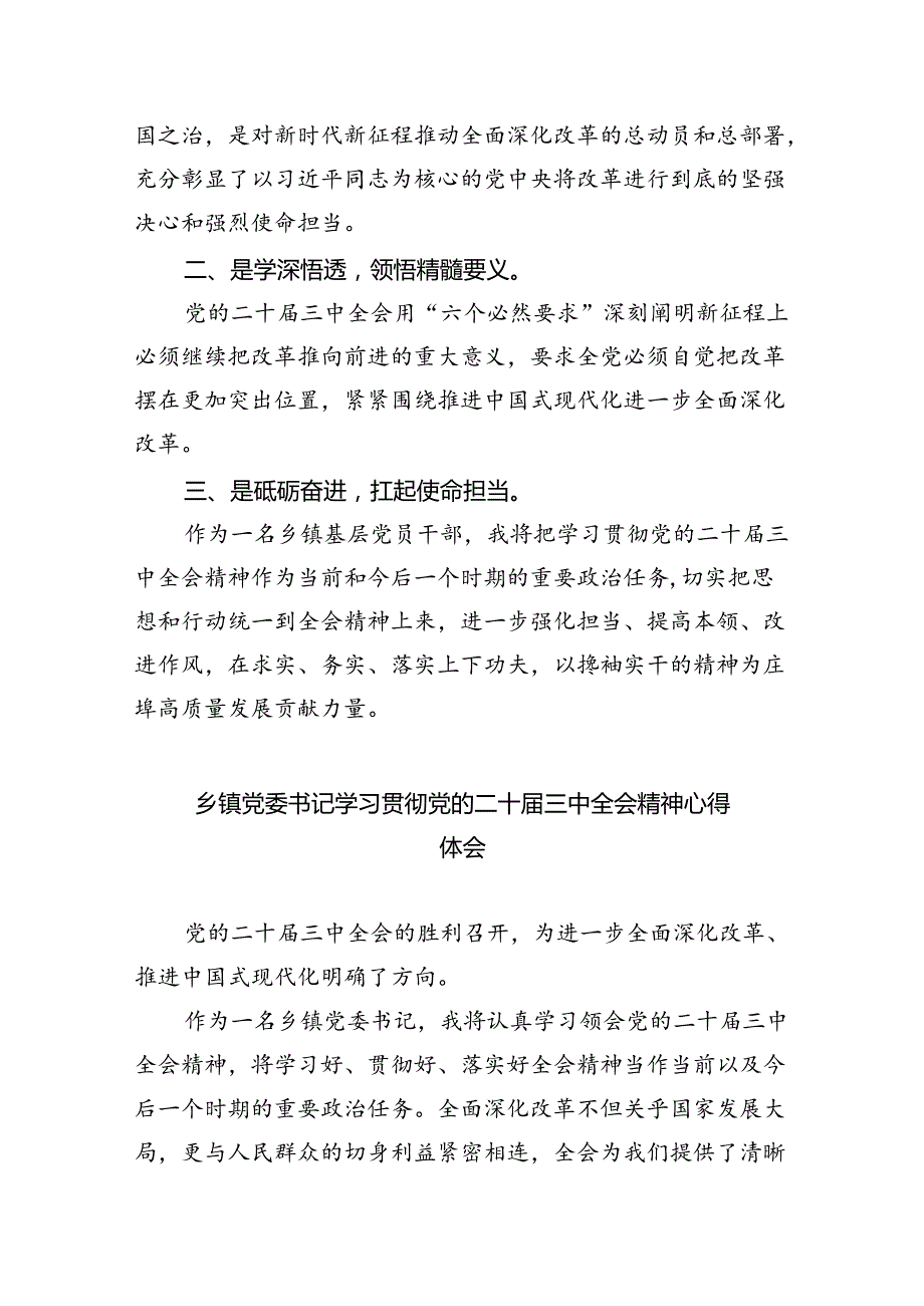镇基层领导干部学习贯彻党的二十三中全会精神心得体会8篇（精选版）.docx_第3页