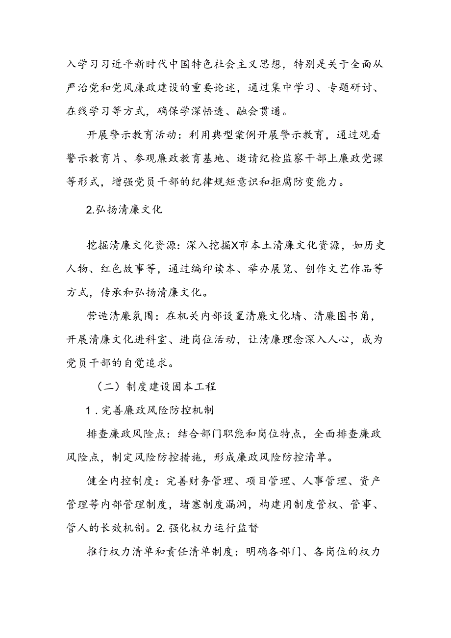 市委宣传部打造清廉机关建设工作方案.docx_第2页