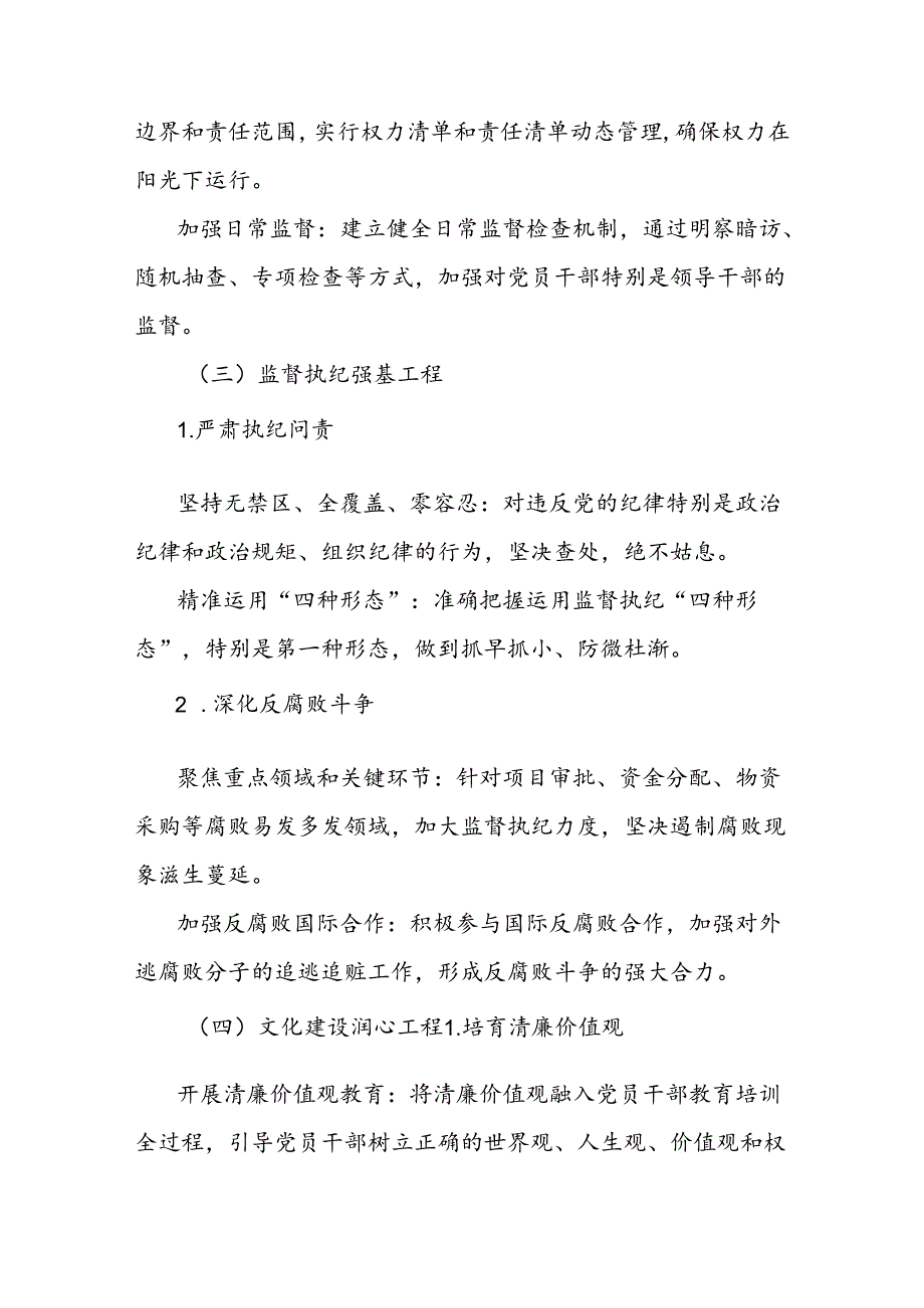 市委宣传部打造清廉机关建设工作方案.docx_第3页