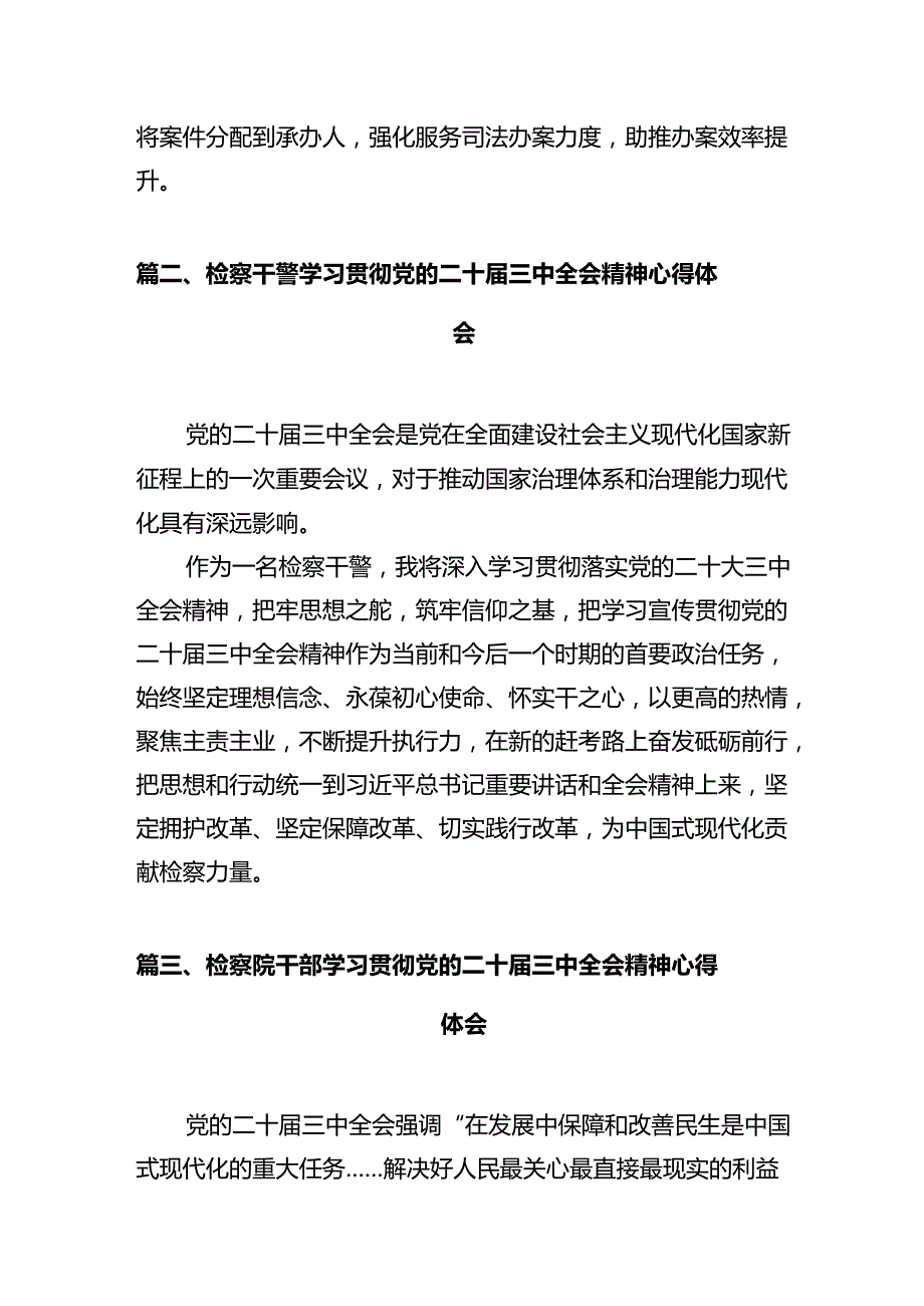 检察干警学习党的二十三中全会精神心得体会感想十篇（精选）.docx_第3页