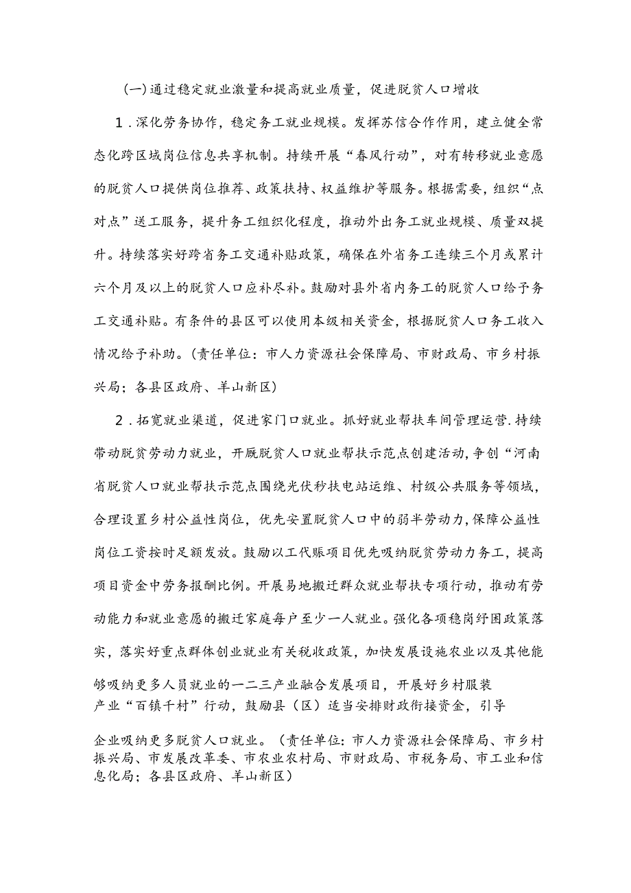信阳市脱贫人口增收实施方案（2023—2025年）.docx_第2页