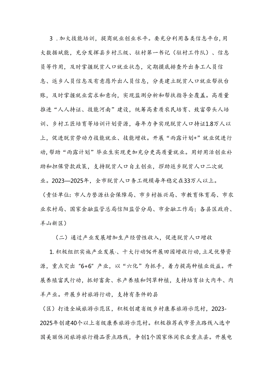 信阳市脱贫人口增收实施方案（2023—2025年）.docx_第3页