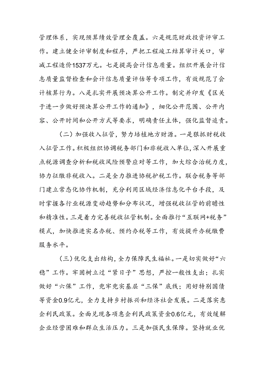 财政局副局长2024年年中工作总结下一步工作思路及措施.docx_第2页