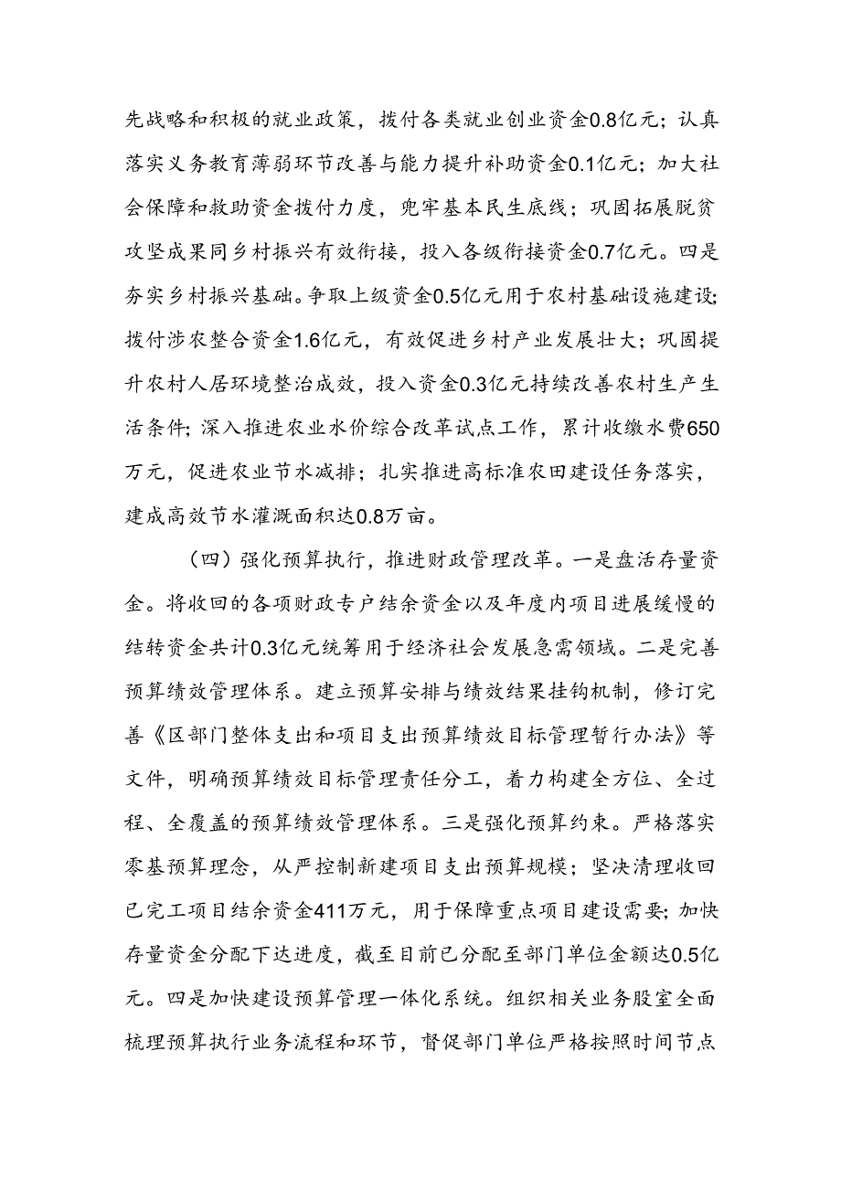 财政局副局长2024年年中工作总结下一步工作思路及措施.docx_第3页