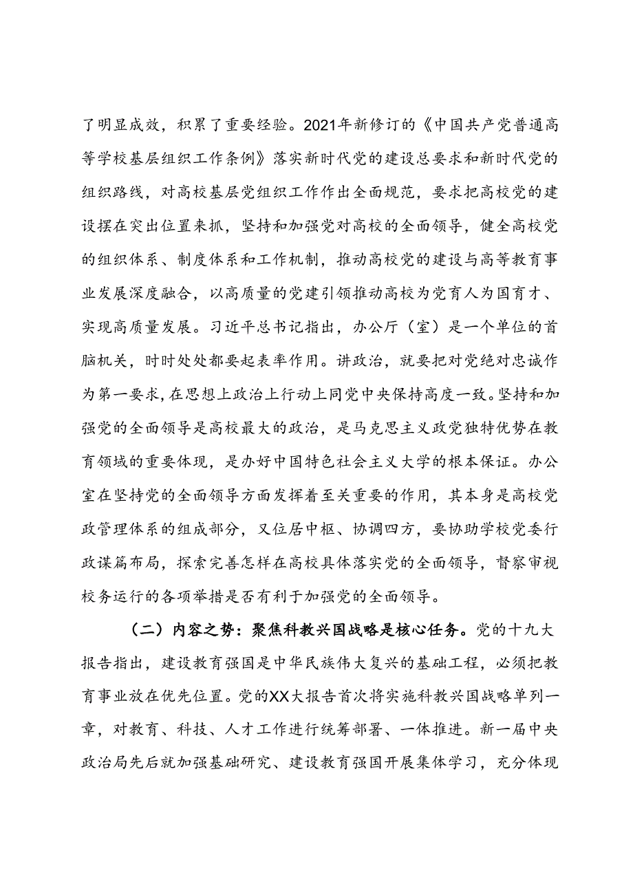 在2024年高校党政办公室工作专题推进会上的讲话提纲(2).docx_第2页