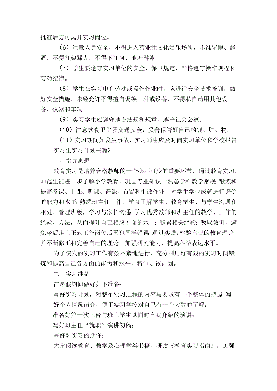 实习生实习要点计划月历表书（31篇）.docx_第2页