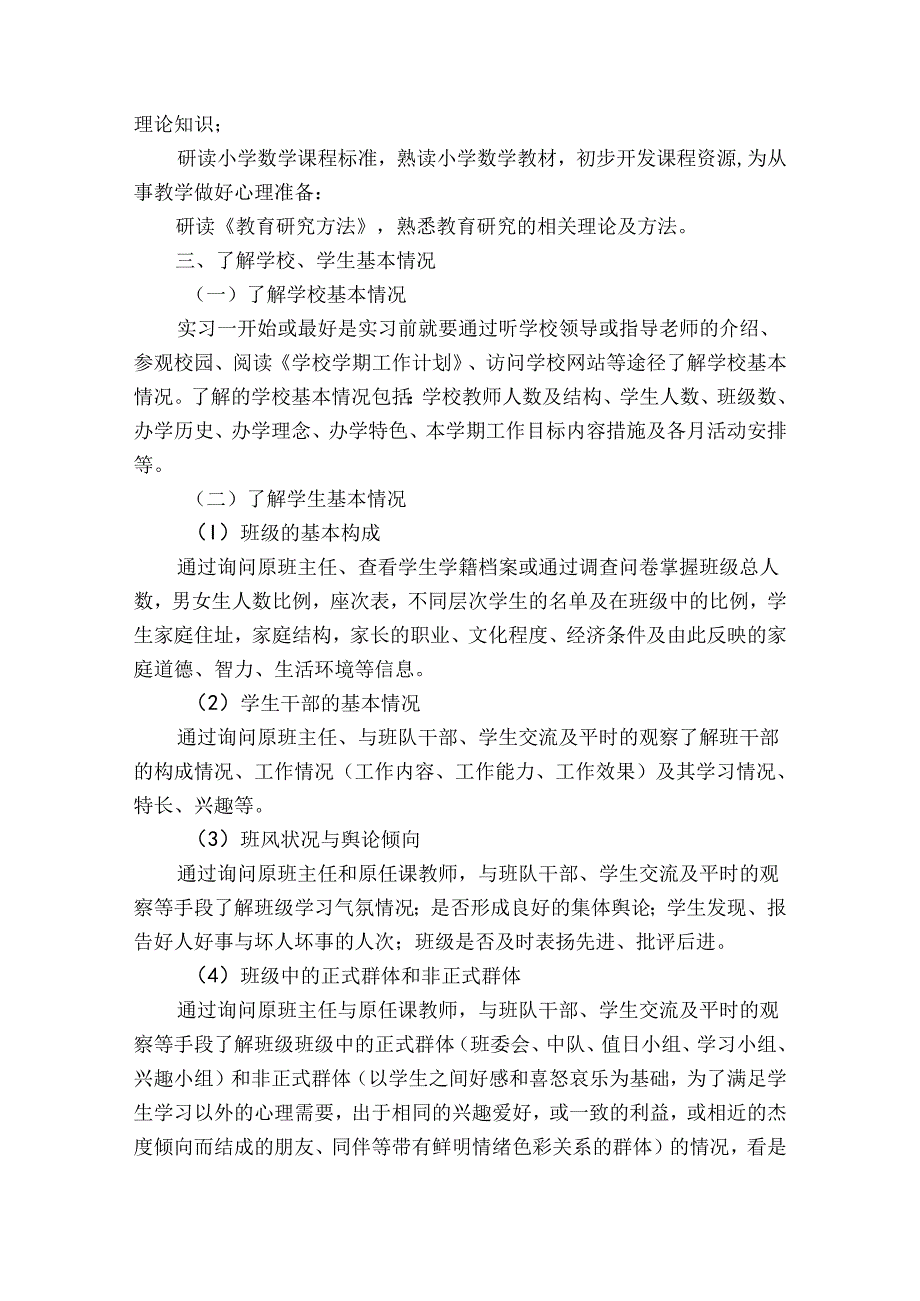 实习生实习要点计划月历表书（31篇）.docx_第3页