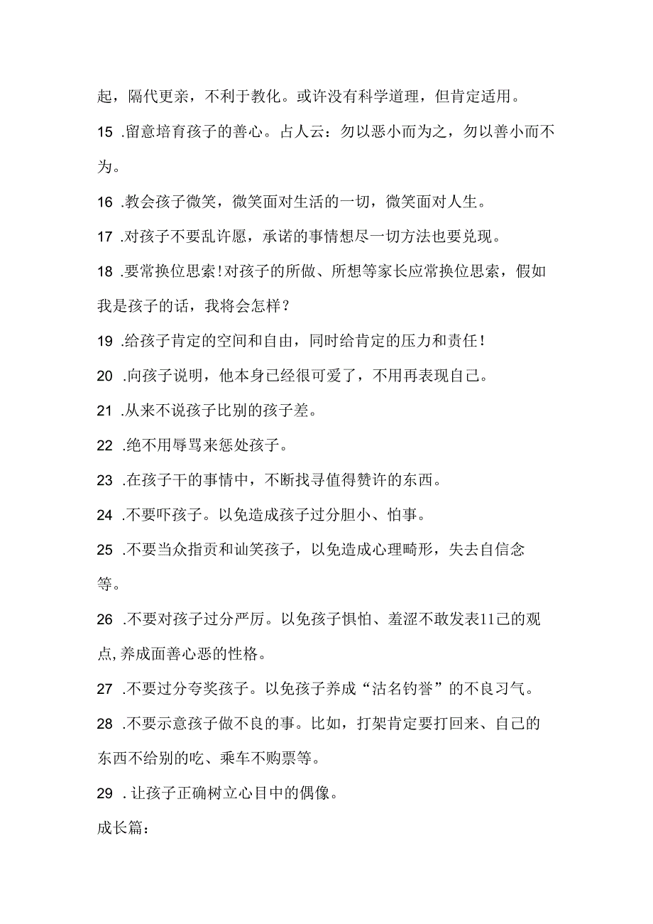 优秀的孩子是这样培养的——教育专家给家长的100条建议.docx_第2页