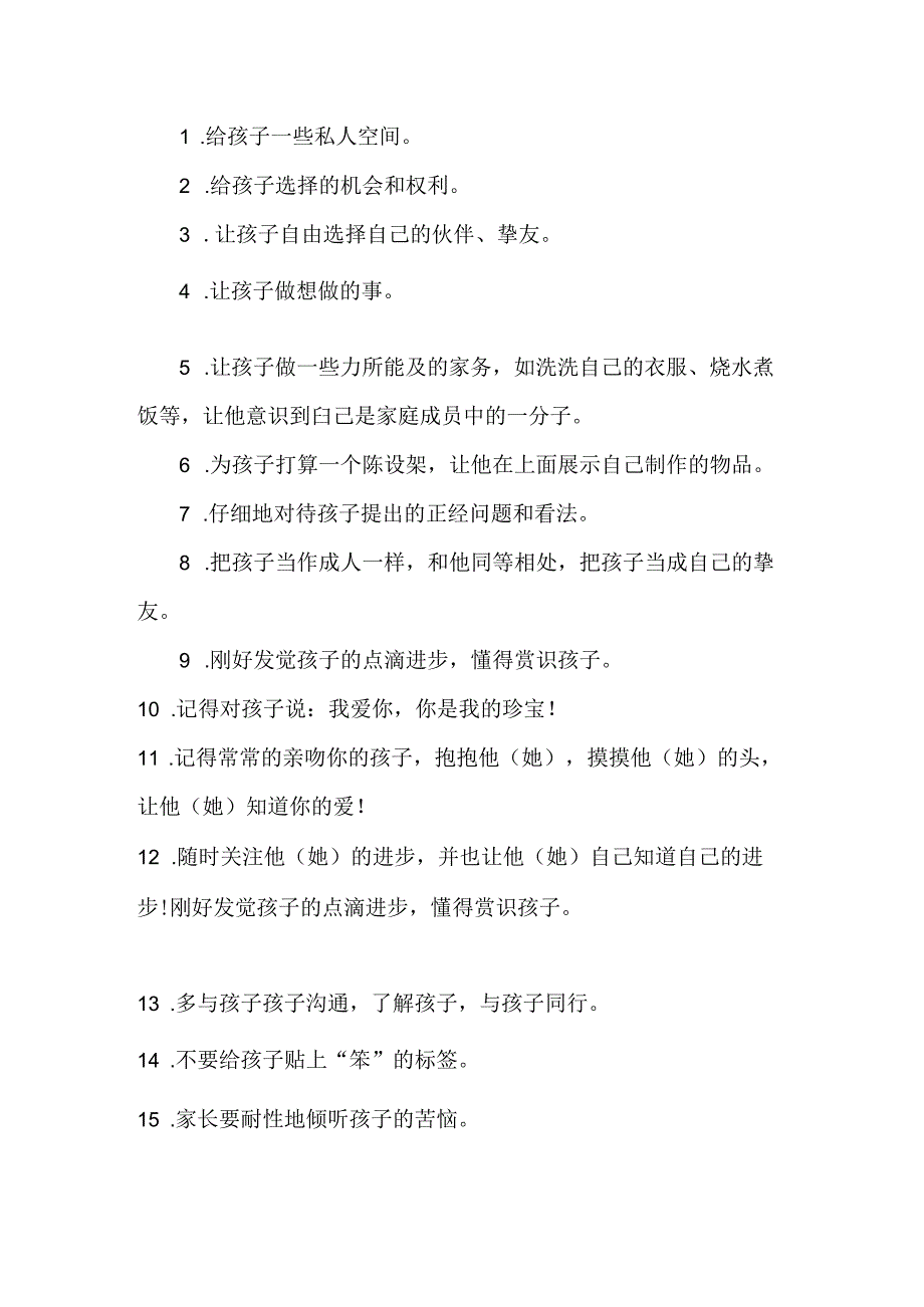 优秀的孩子是这样培养的——教育专家给家长的100条建议.docx_第3页