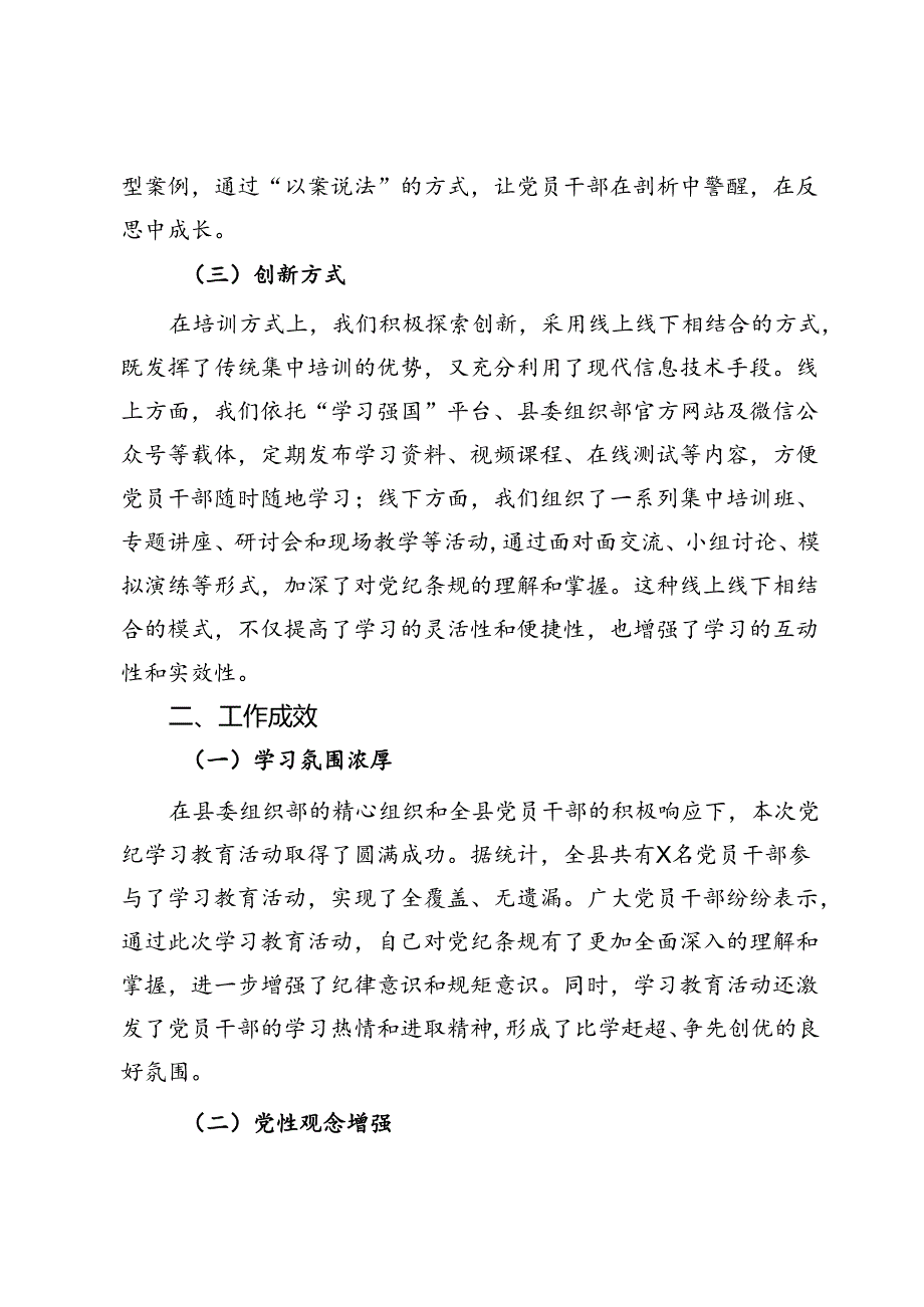 某县委组织部党纪学习教育工作总结.docx_第2页