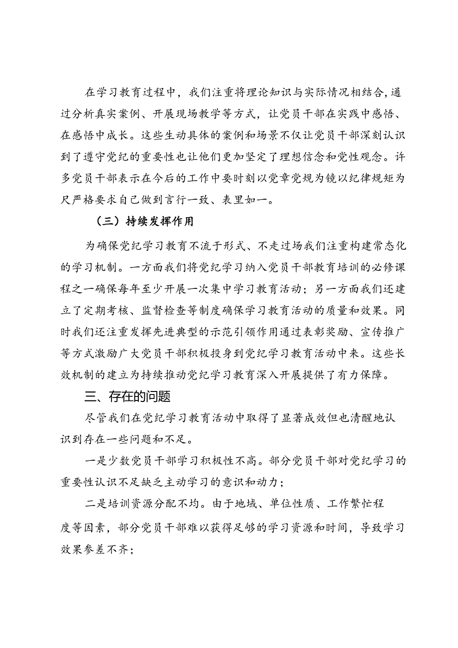 某县委组织部党纪学习教育工作总结.docx_第3页