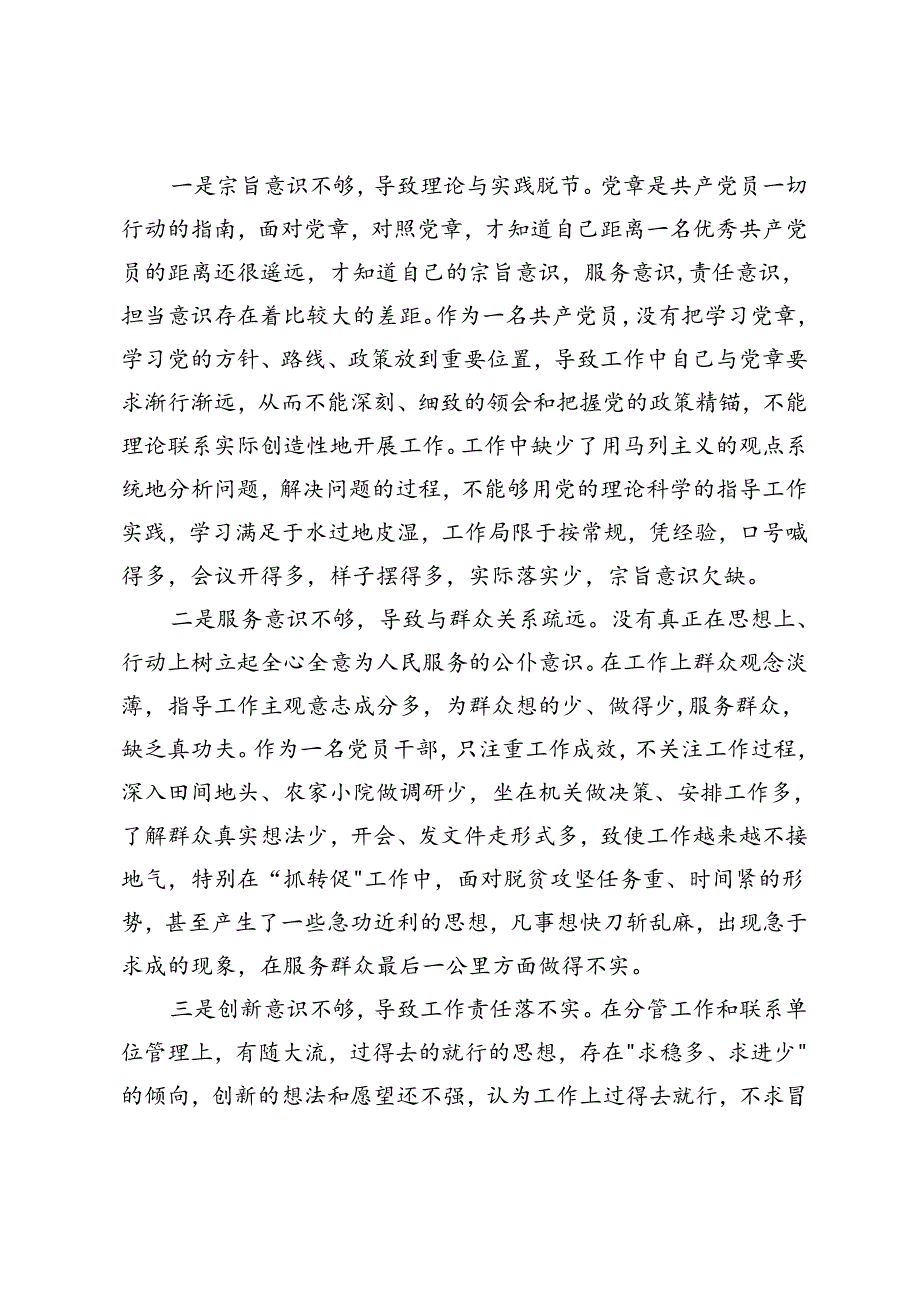 企业领导班子、国企总经理、法院院长严重违纪违法案以案促改专题民主生活会对照检查材料、严重违纪违法“以案促改”专题警示教育民主生活会对照检查材料.docx_第3页