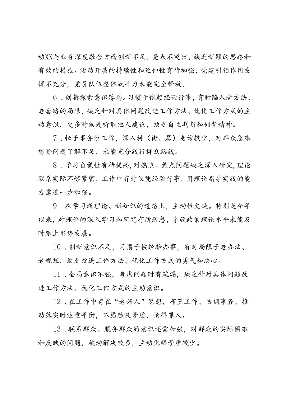民主生活会个人检视问题汇总+民主生活会个人对照检查材料（八个方面）.docx_第2页